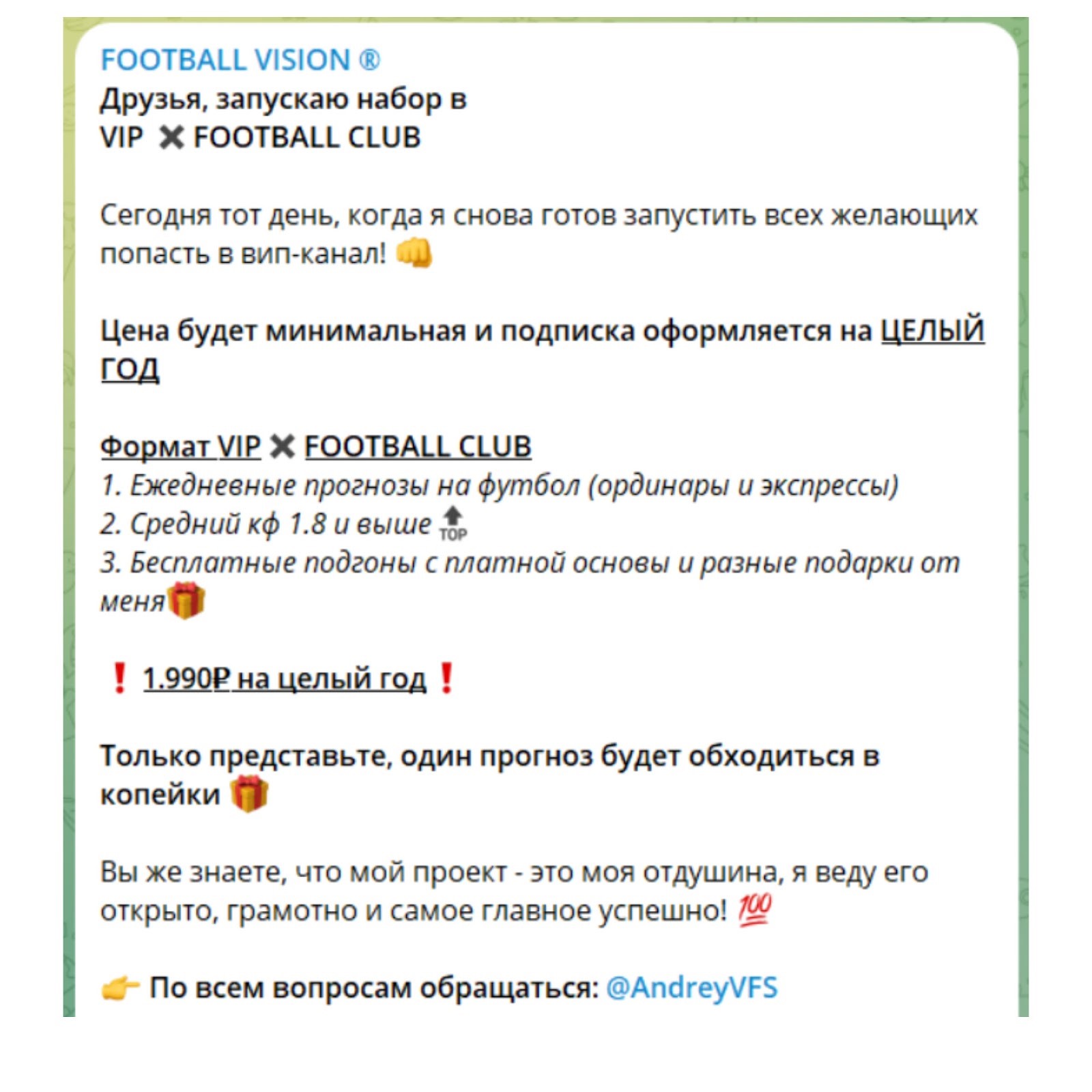 FOOTBALL VISION телеграм