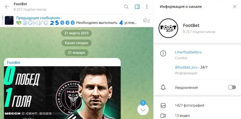 FootBet тг канал