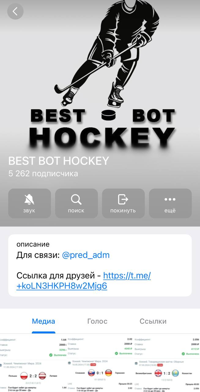 BEST BOT HOCKEY телеграм