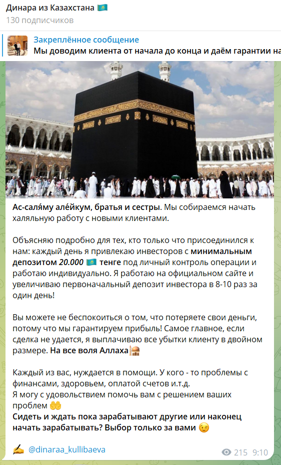 Динара из Казахстана телеграм