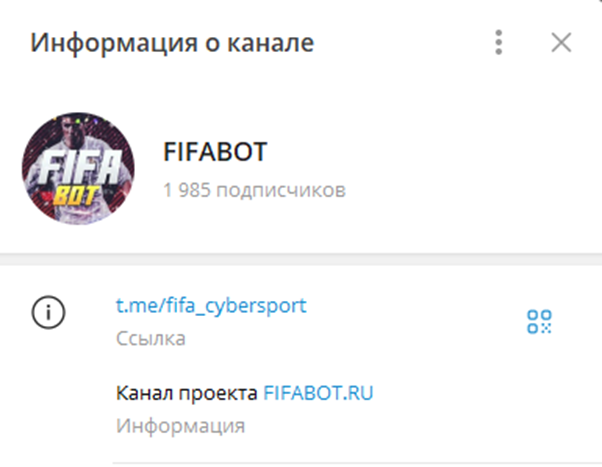 FIFABOT телеграм