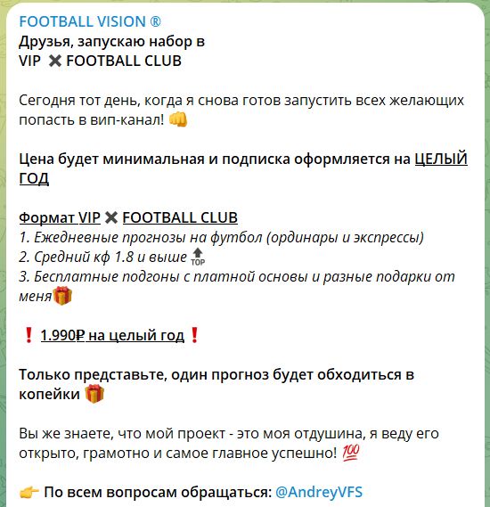 FOOTBALL VISION отзывы