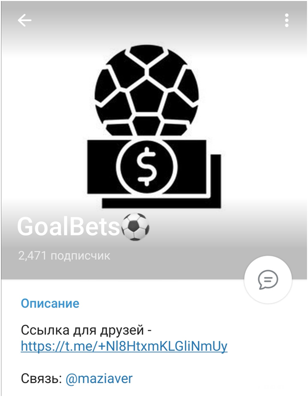 GoalBets отзывы