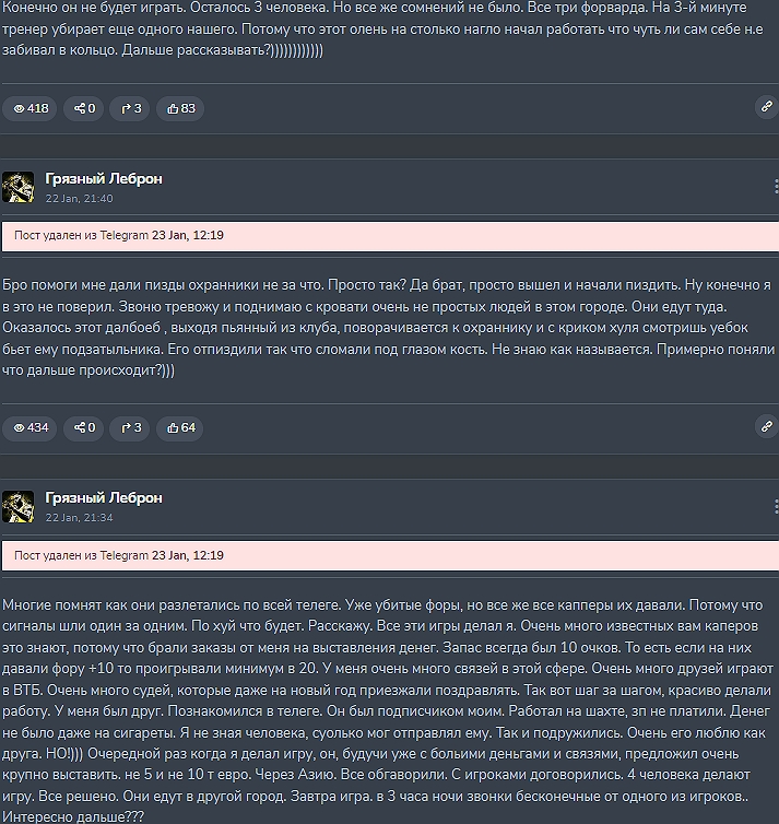 Грязный Леброн телеграм канал