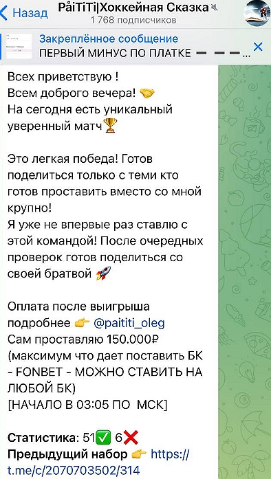 PaiTiTi Хоккейная сказка телеграм канал