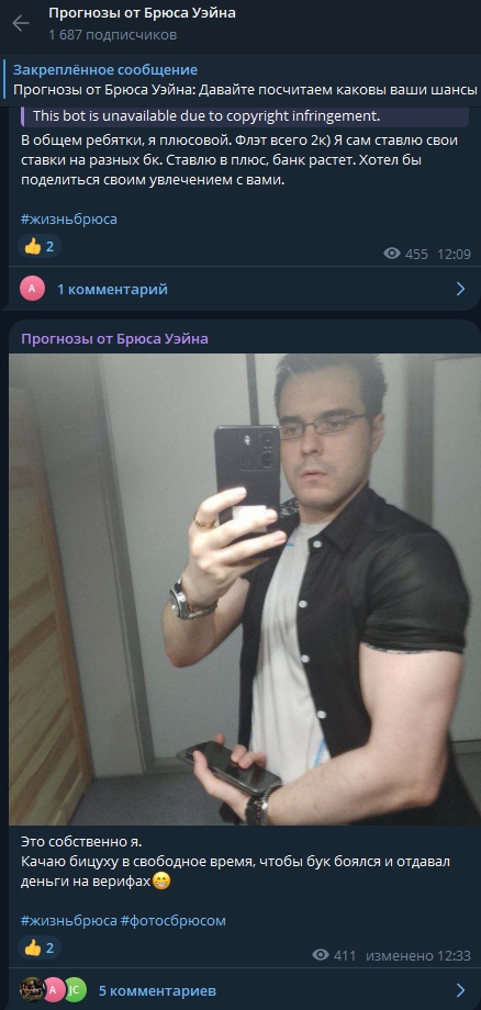 Прогнозы от Брюса Уэйна отзывы