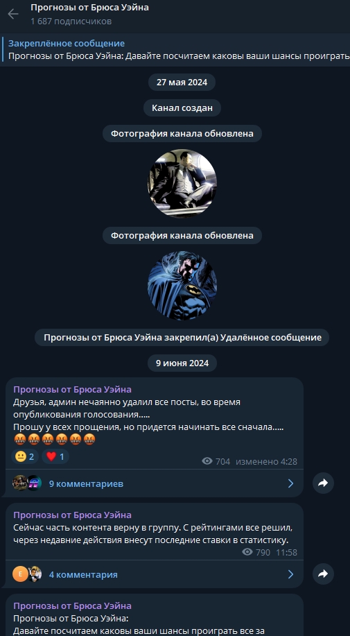 Прогнозы от Брюса Уэйна телеграм