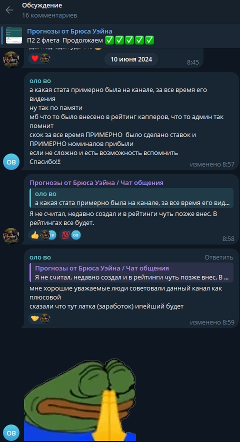Прогнозы от Брюса Уэйна тг канал