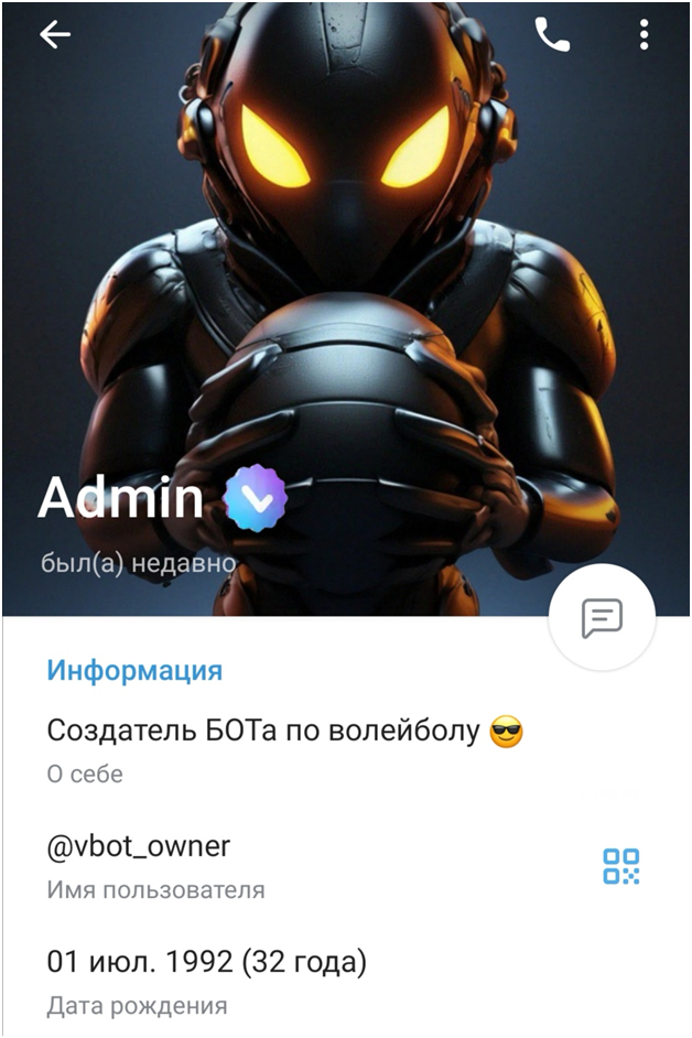 Воллейбот