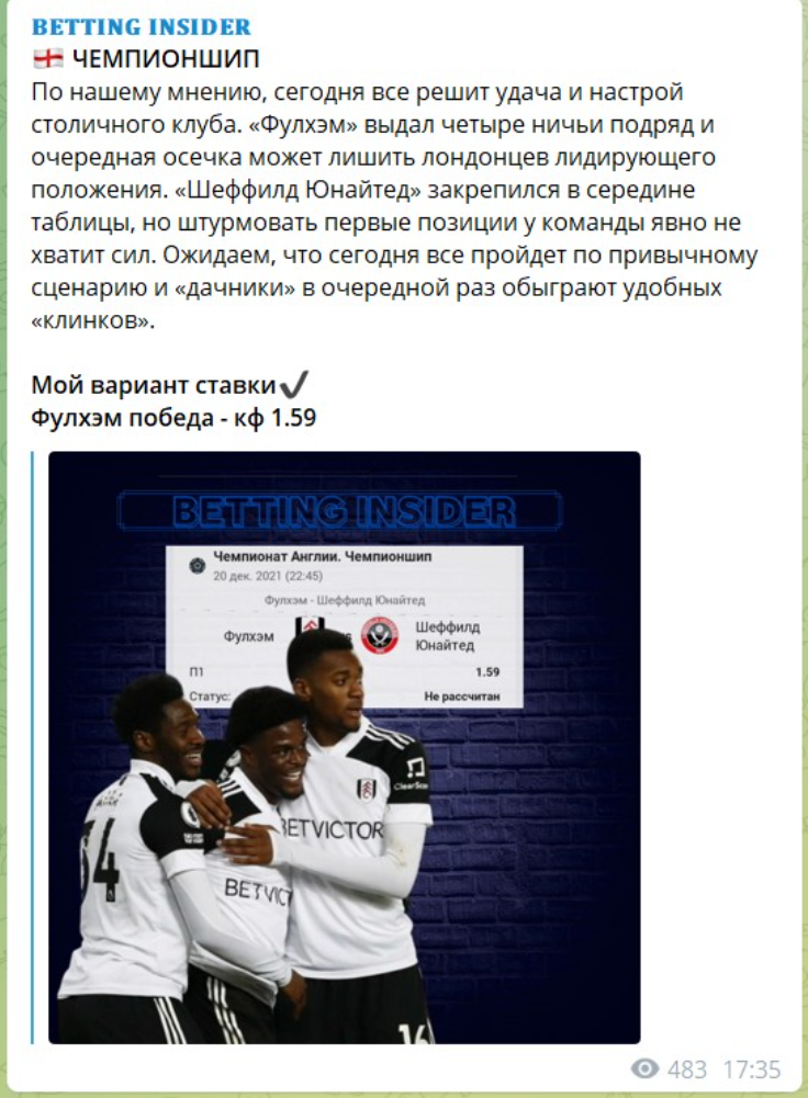 Betting Insider Телеграмм канал