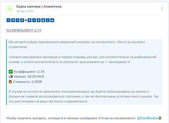каппер DanilBudka