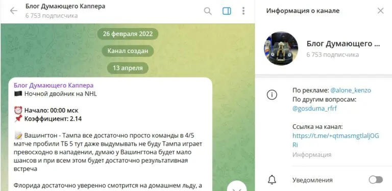 телеграм Блог думающего каппера