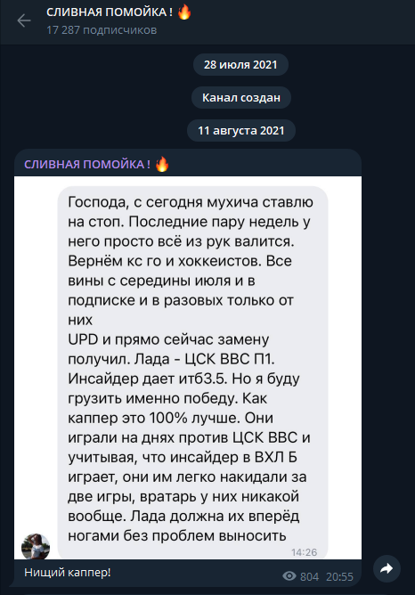 телеграм Сливная помойка